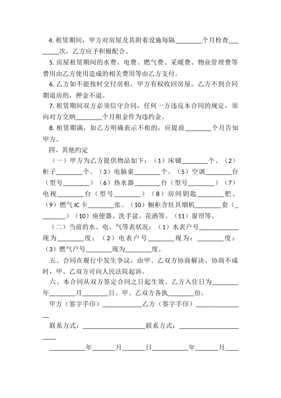个人房屋租赁合同简单-协议书-_第2页