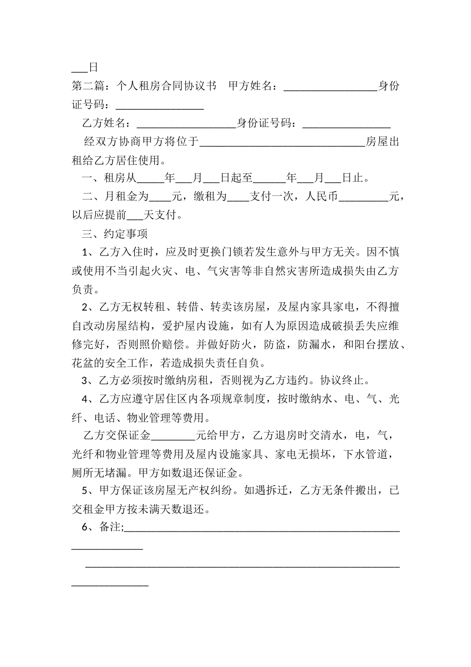 个人房屋租赁合同简单-协议书-_第3页