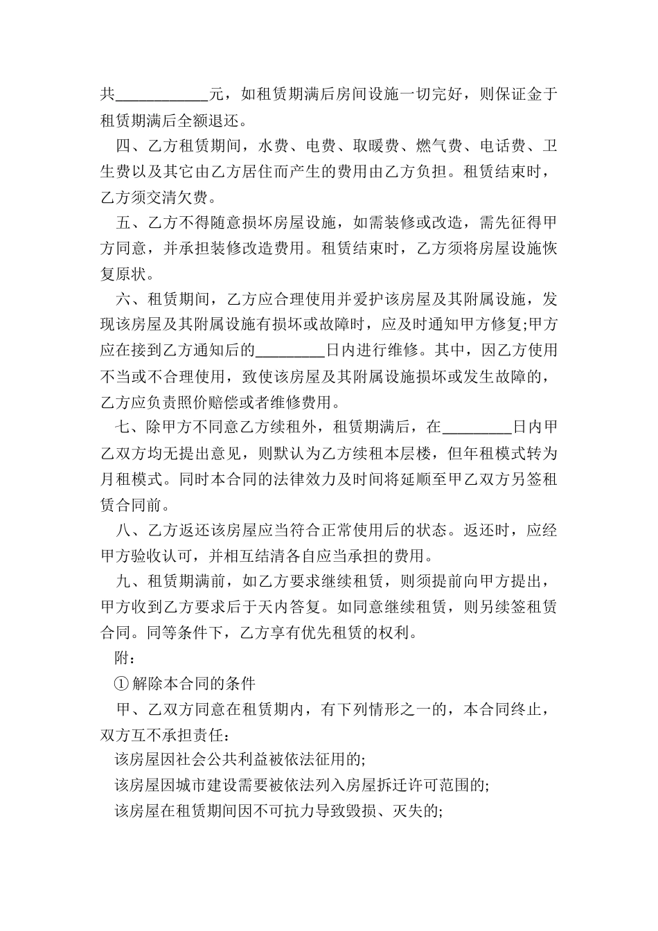 个人房屋租赁合同简单-租赁合同-_第3页