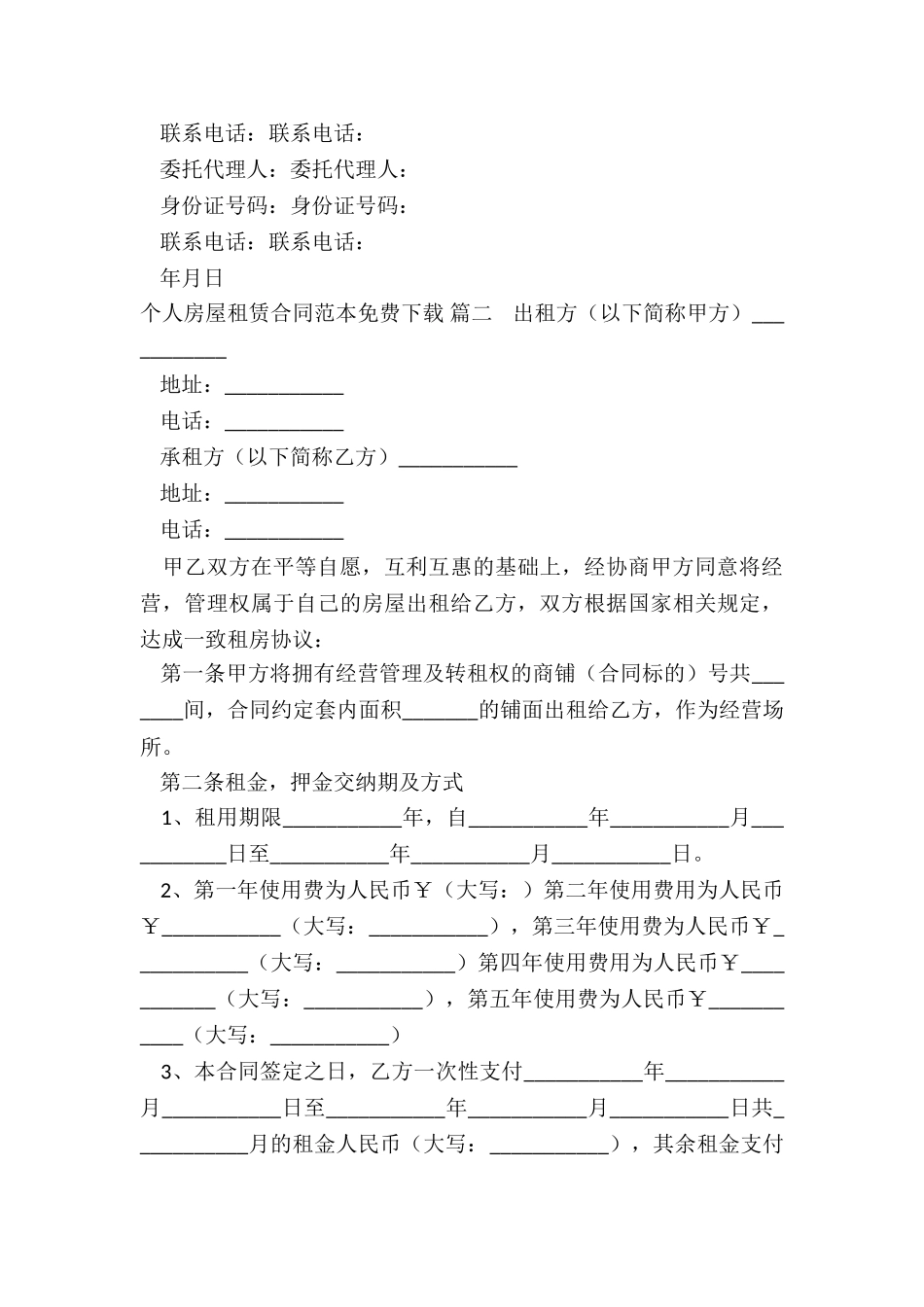 个人房屋租赁合同简单免费下载_第3页