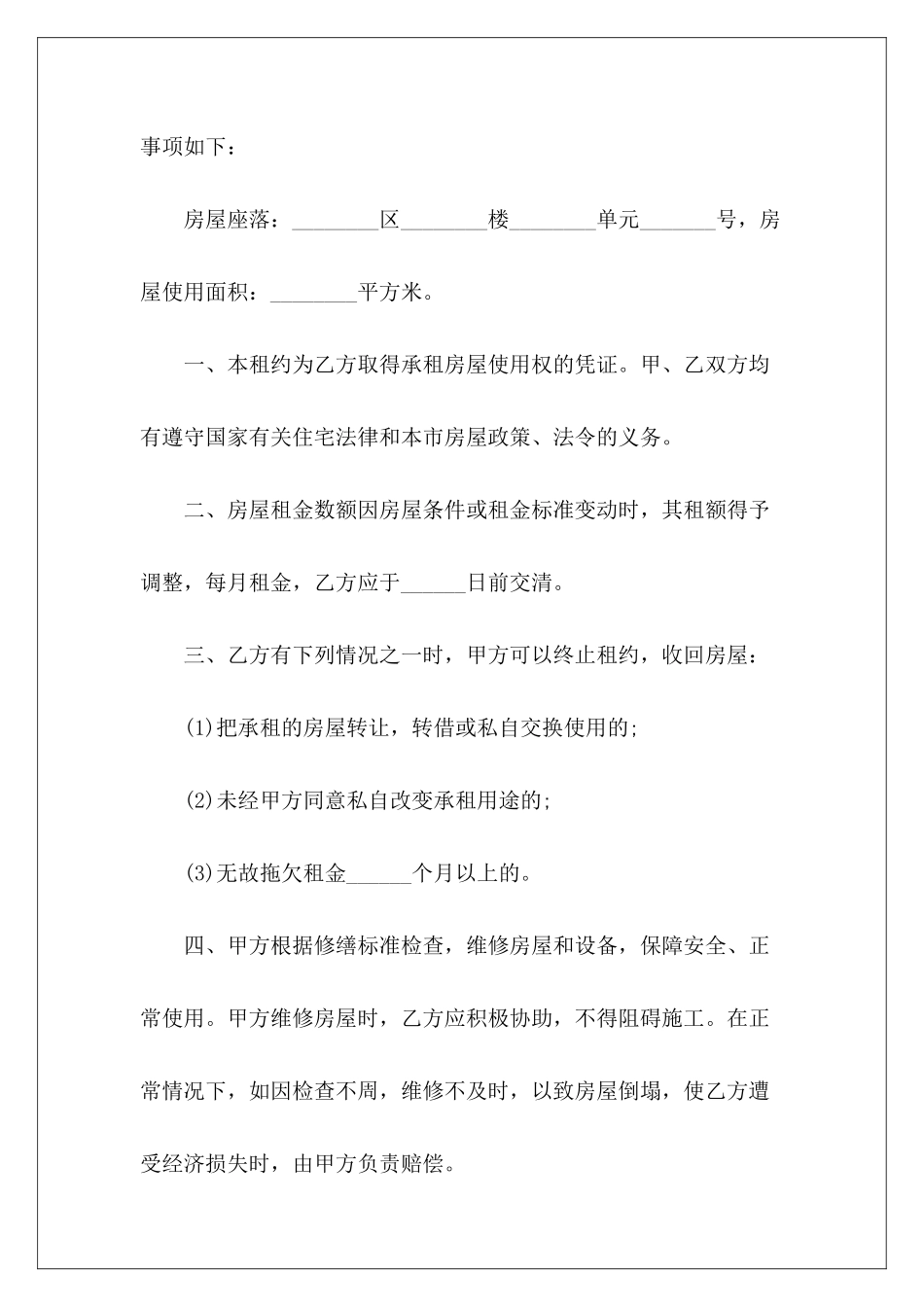 个人房屋租赁合同简单版2024简单版个人房屋租赁合同简单版个人房屋租赁合同_第3页