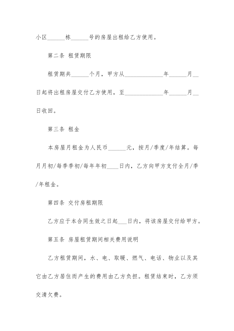 个人房屋租赁合同简单范本2024-房屋租赁合同范本如何规避风险_第2页