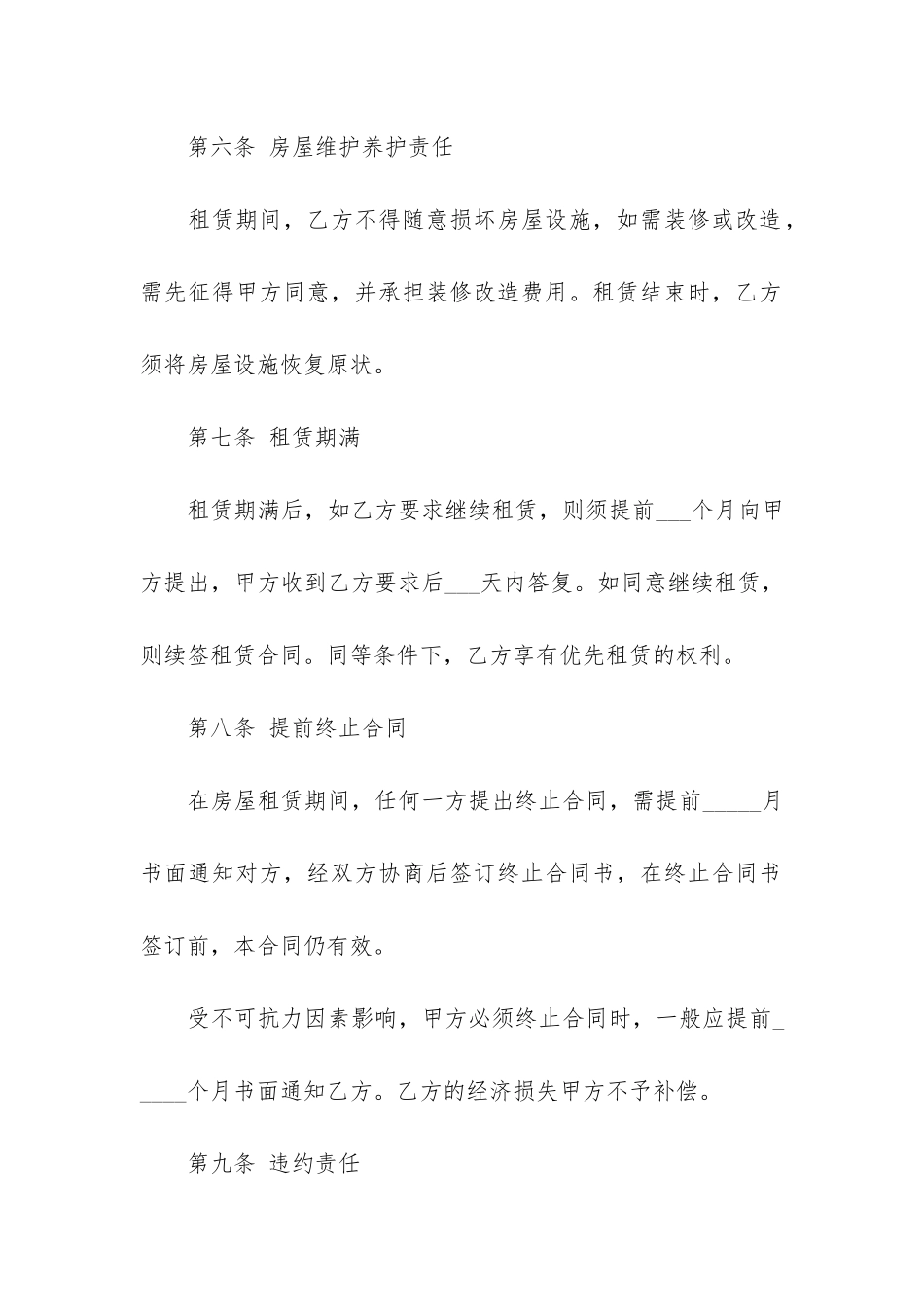 个人房屋租赁合同简单范本2024-房屋租赁合同范本如何规避风险_第3页