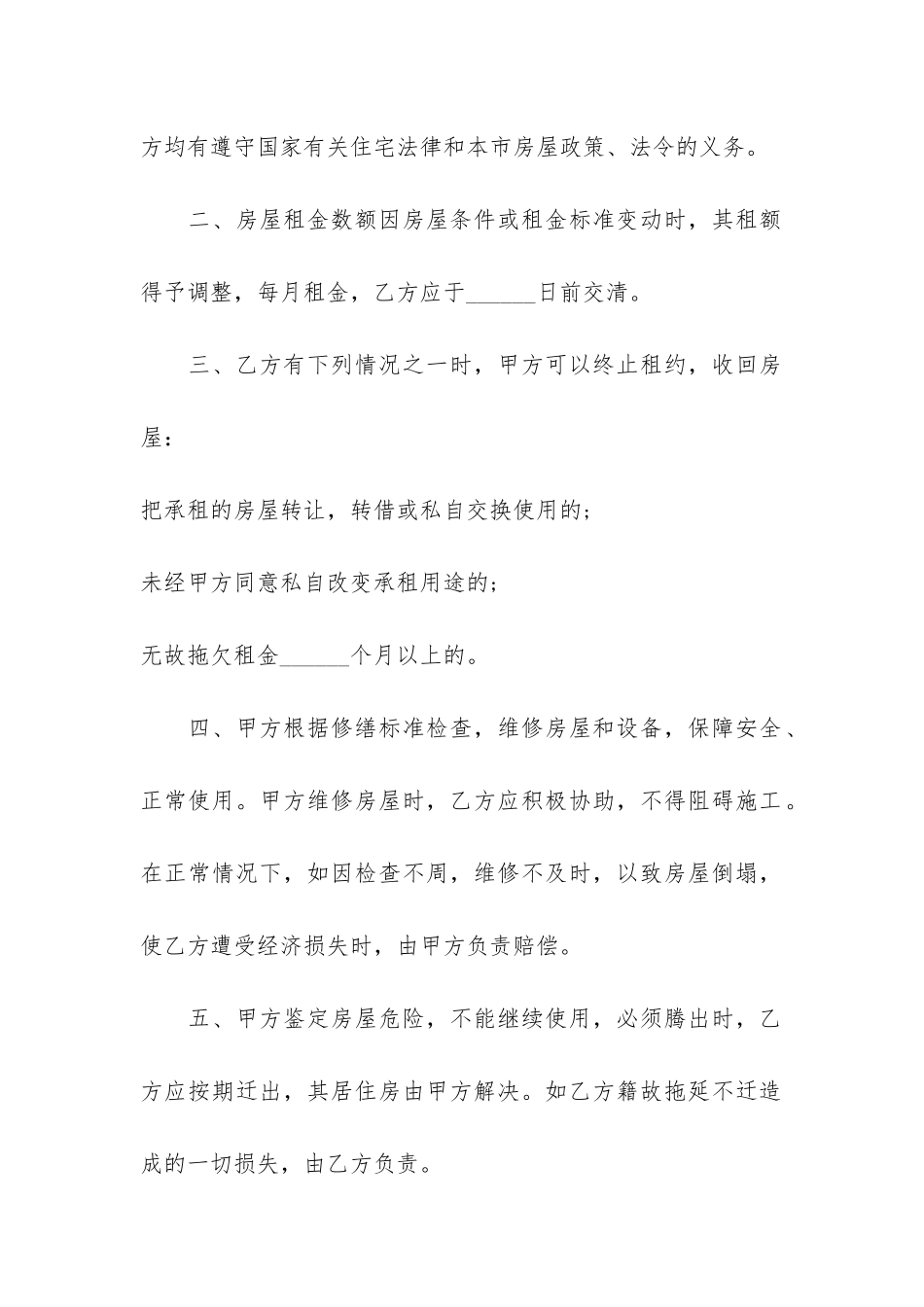 个人房屋租赁合同简单范本3篇-单位租赁个人房屋合同范本简单_第2页