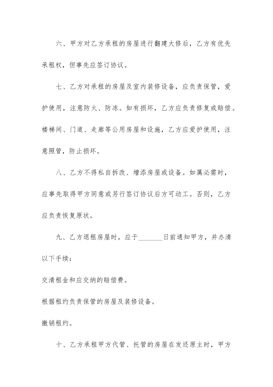 个人房屋租赁合同简单范本3篇-单位租赁个人房屋合同范本简单_第3页