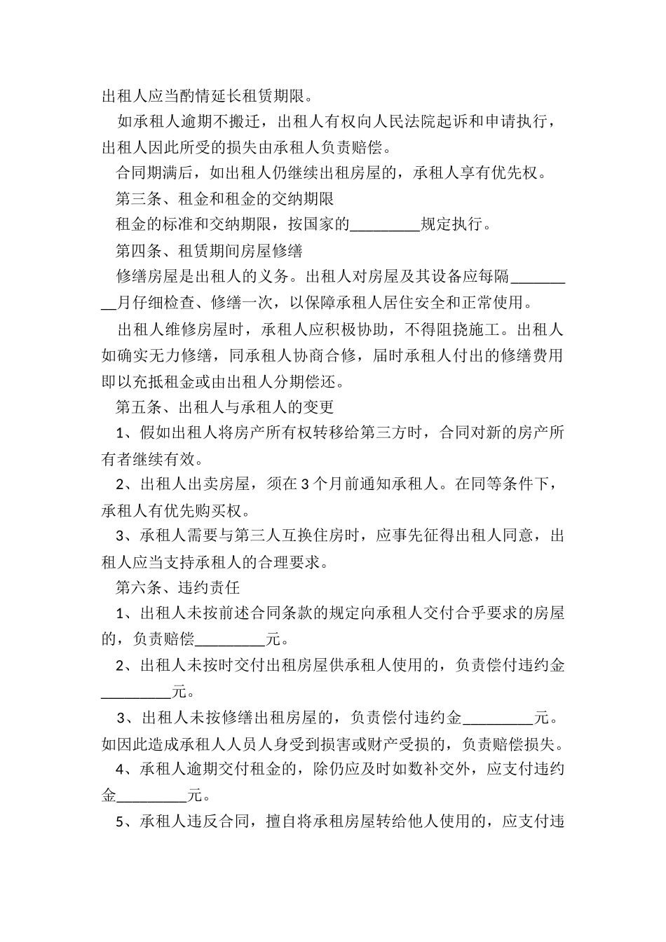 个人房屋租赁合同简易实用版-租房合同-_第2页