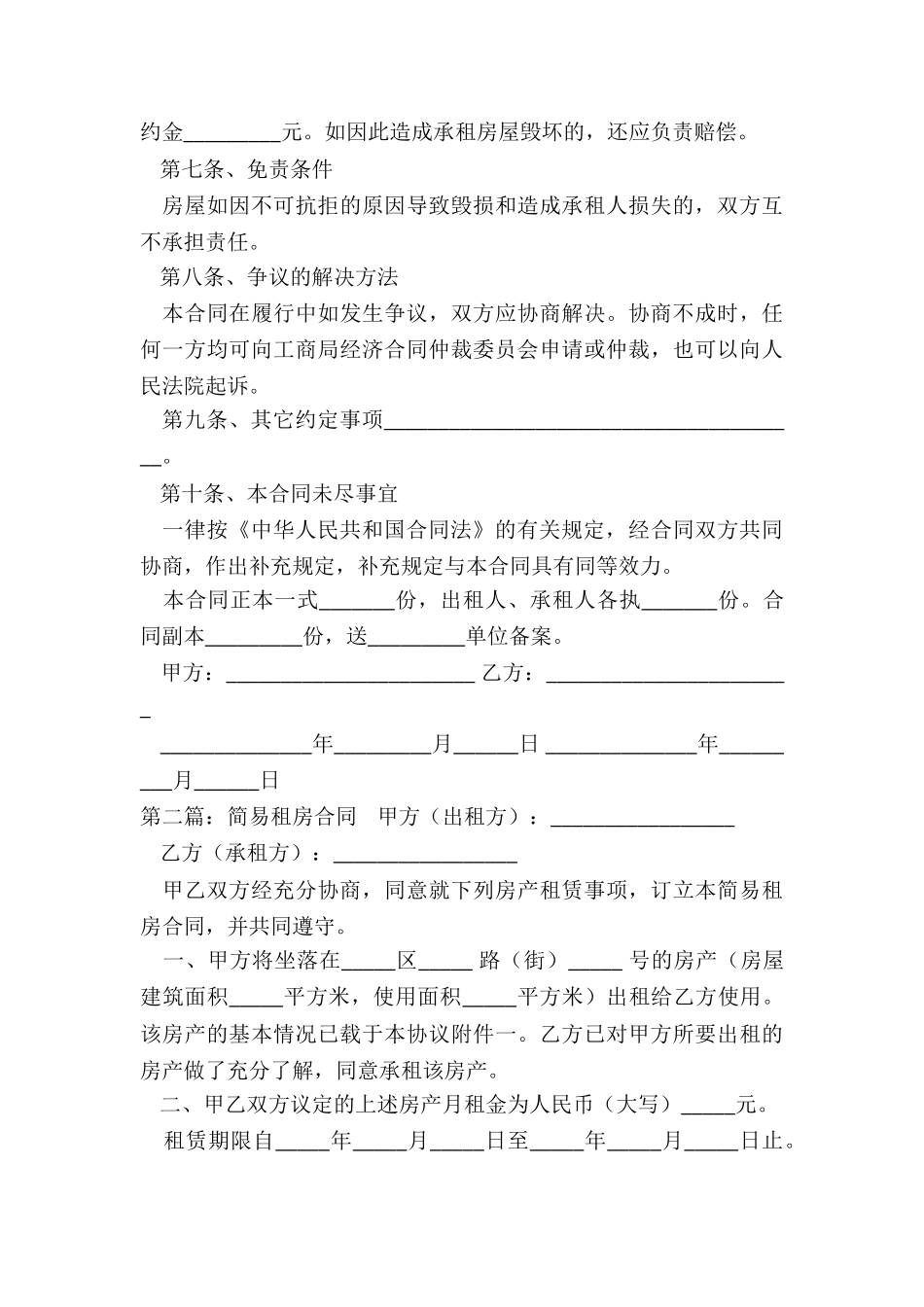 个人房屋租赁合同简易实用版-租房合同-_第3页