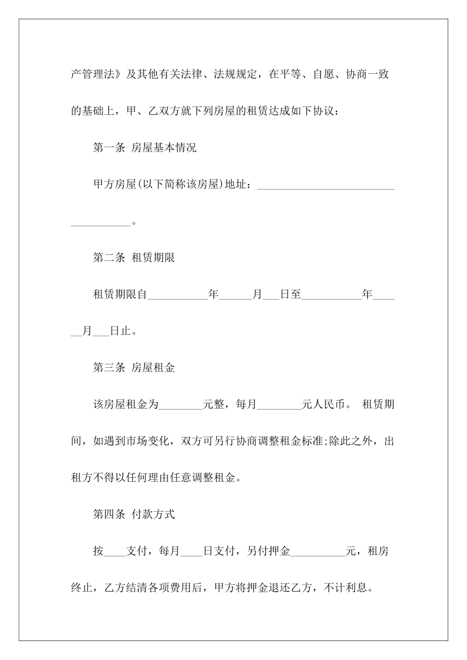 个人房屋租赁合同简单版范本简单版个人房屋租赁合同_第3页