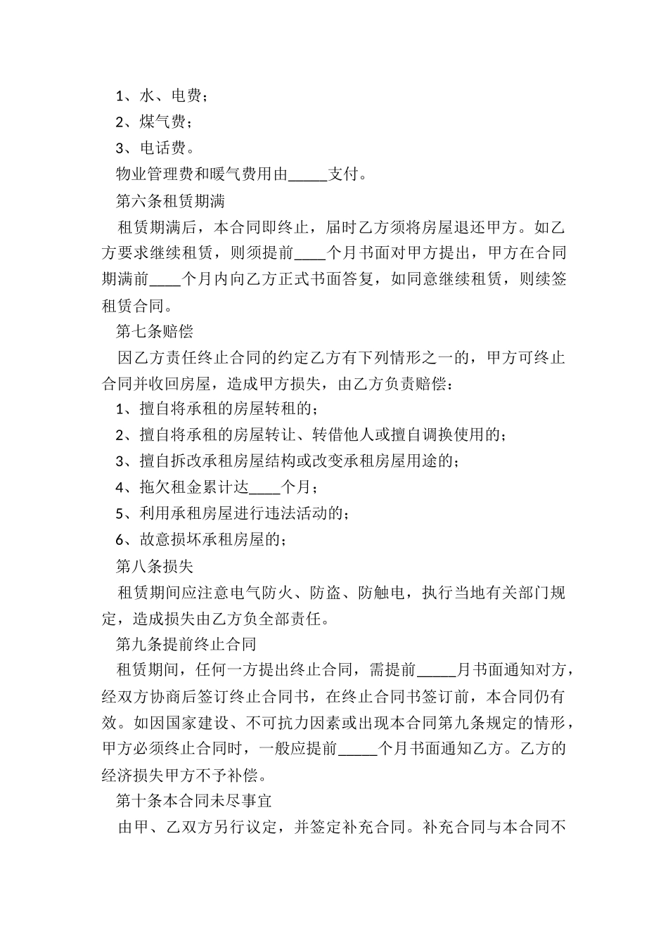 个人房屋租赁合同简易版-租赁合同-_第2页