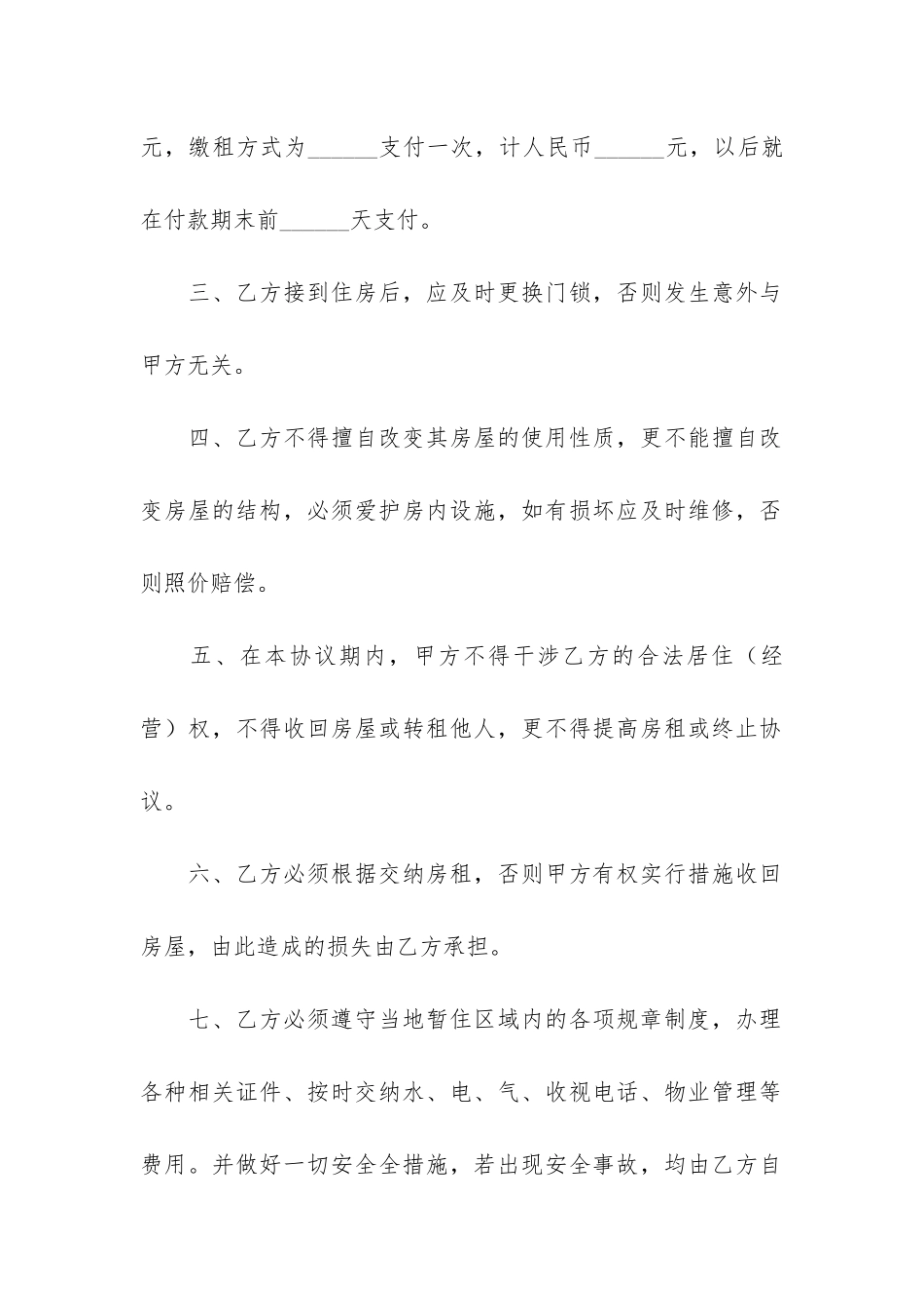 个人房屋租赁合同简洁2024_第2页