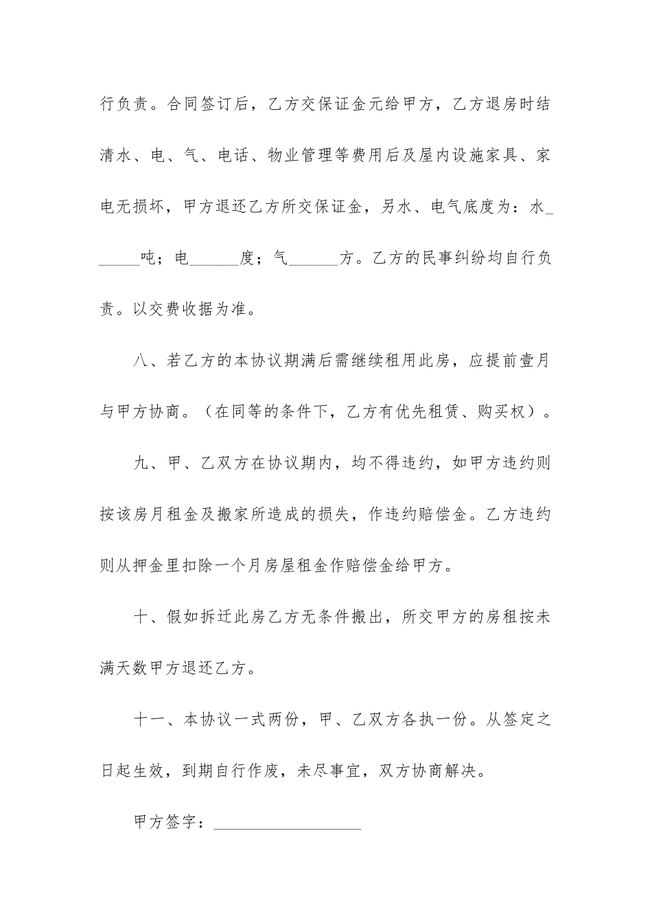 个人房屋租赁合同简洁2024_第3页