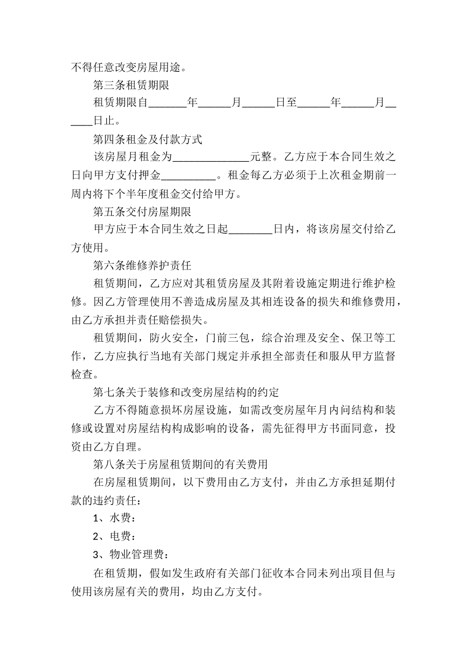 个人房屋租赁合同简单范本_第3页