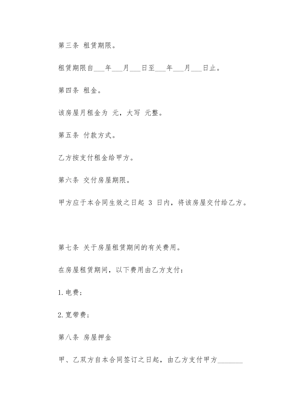 个人房屋租赁合同简单范本精选_第2页