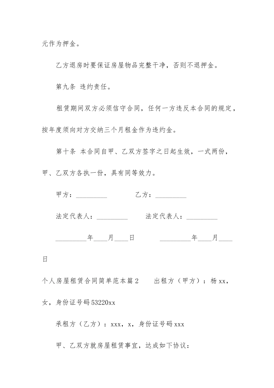 个人房屋租赁合同简单范本精选_第3页