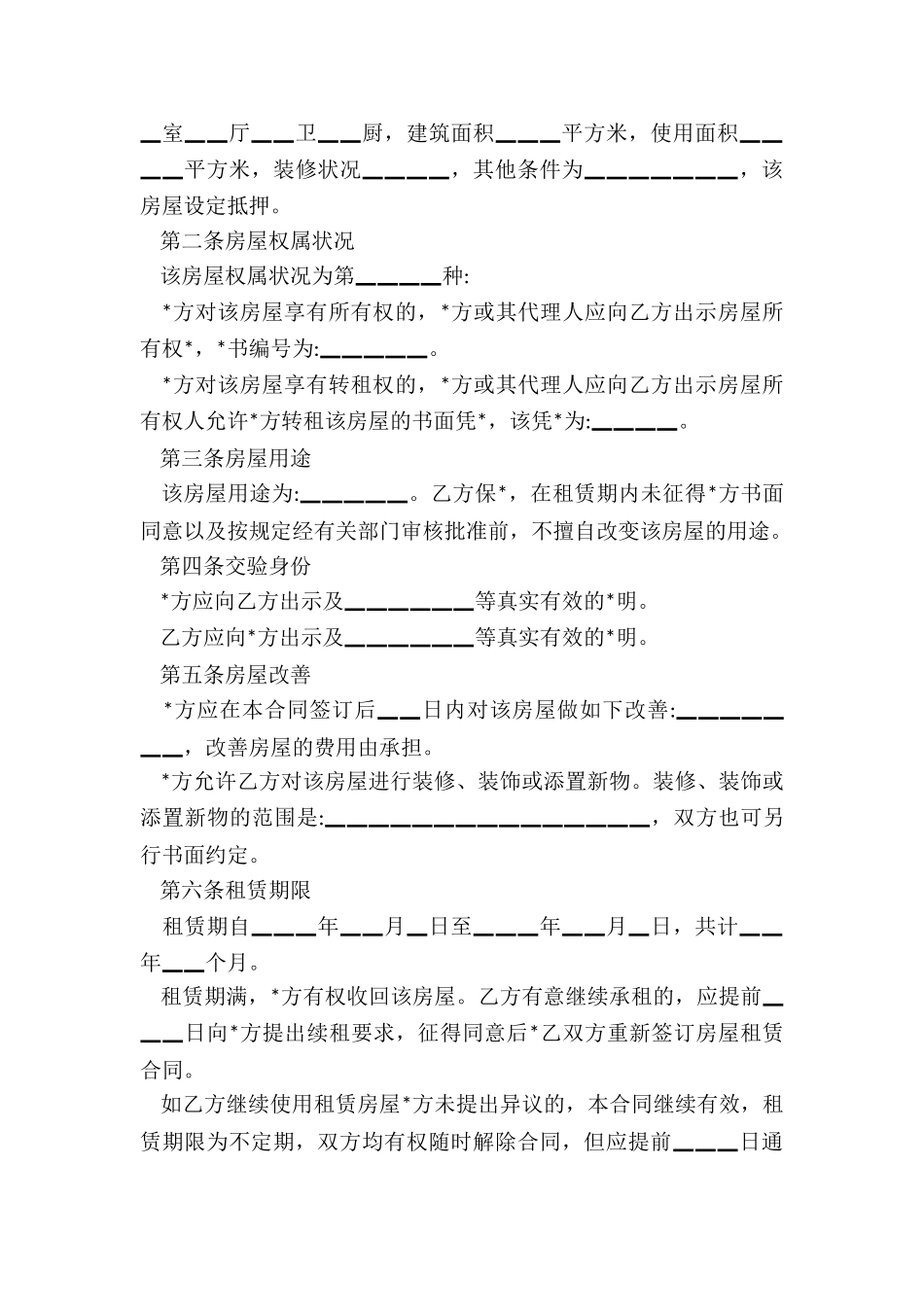 个人房屋租赁合同简易-租房合同-_第3页