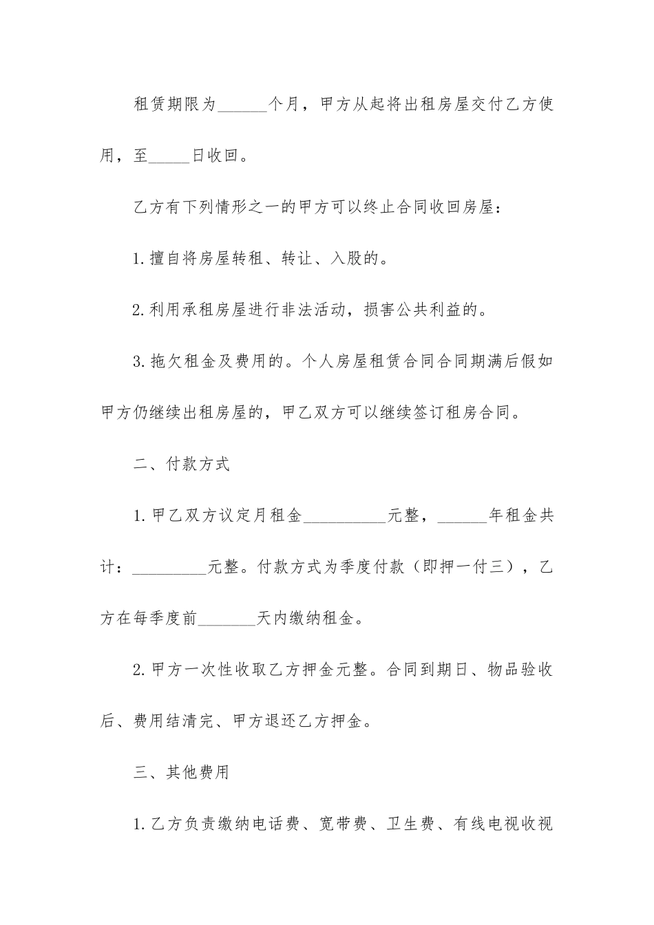 个人房屋租赁合同简洁版样本3篇-房屋租赁协议简单范本-word_第2页