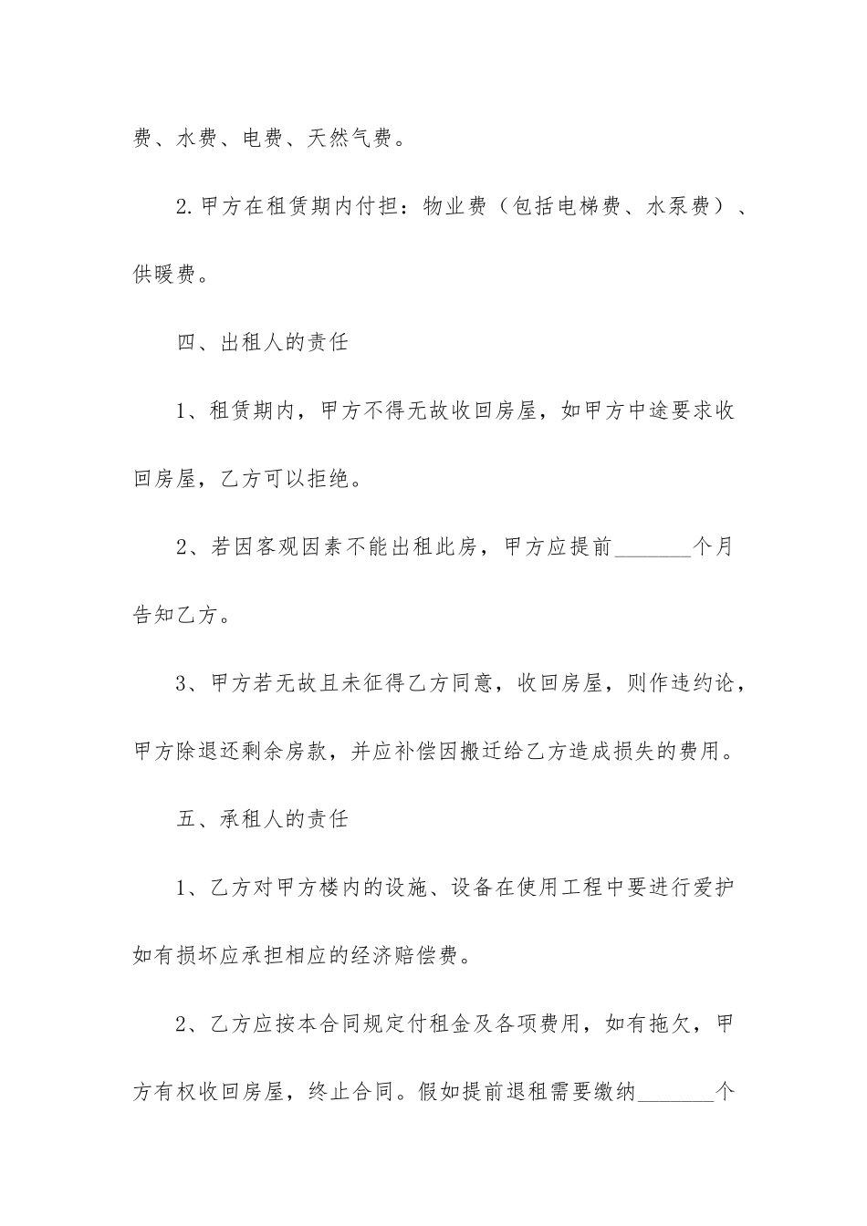 个人房屋租赁合同简洁版样本3篇-房屋租赁协议简单范本-word_第3页