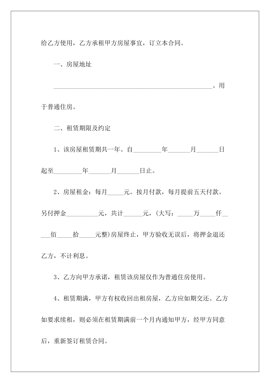 个人房屋租赁合同简易样本个人房屋租赁合同房屋租赁合同_第3页