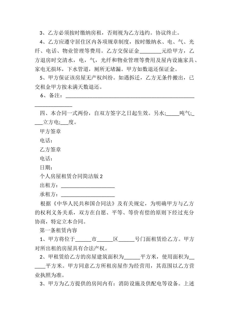 个人房屋租赁合同简版(推荐2篇)-租赁合同-_第2页