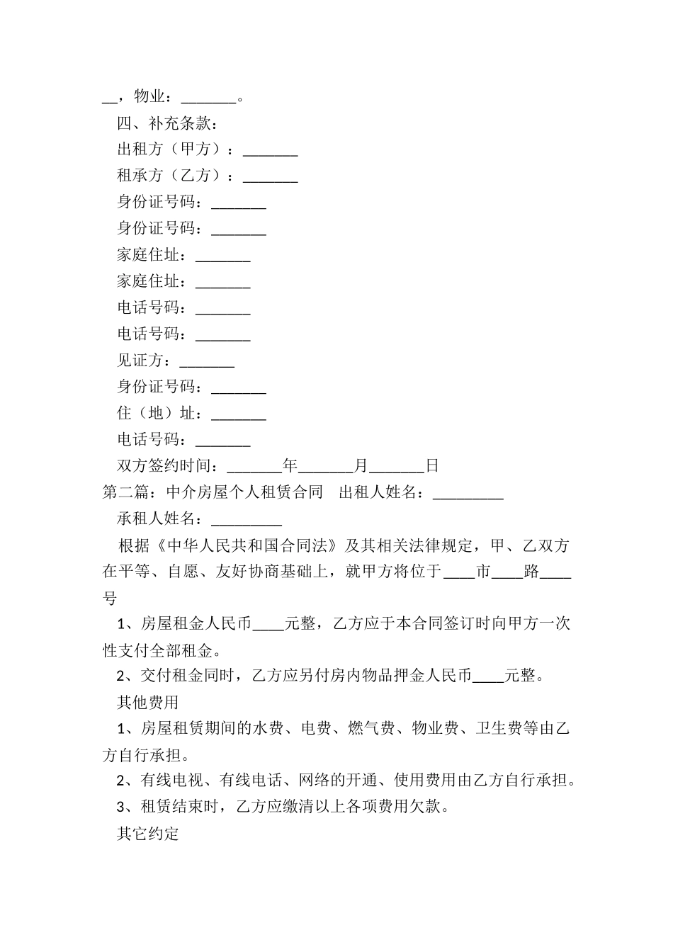 个人房屋租赁合同简易版(5篇)-租赁合同-_第2页