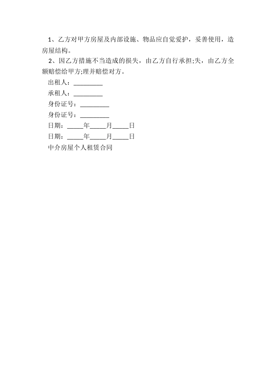 个人房屋租赁合同简易版(5篇)-租赁合同-_第3页