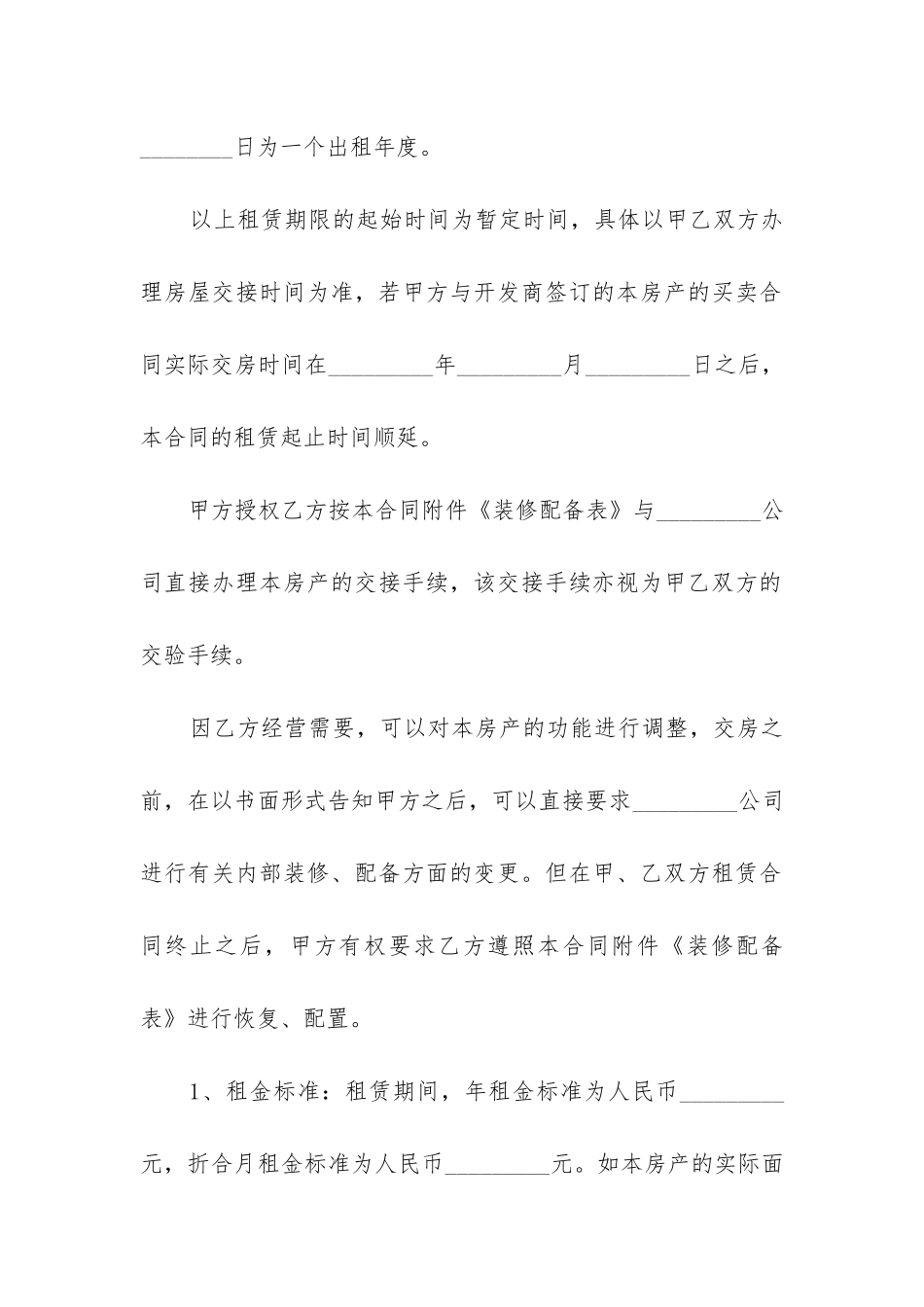 个人房屋租赁合同精选6篇_第2页