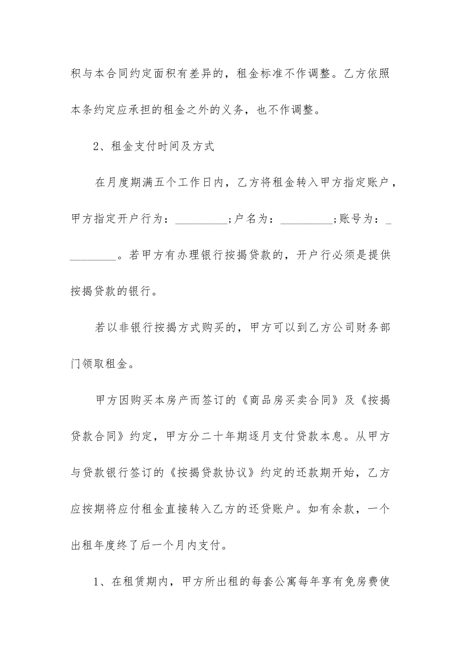 个人房屋租赁合同精选6篇_第3页