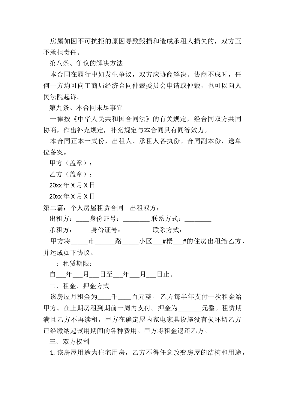 个人房屋租赁合同范本(大全)-租赁合同-_第3页