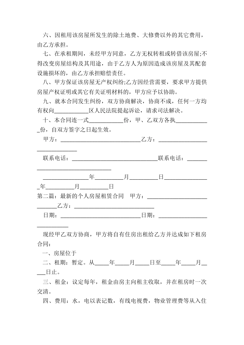 个人房屋租赁合同范本(5篇)-租赁合同-_第2页
