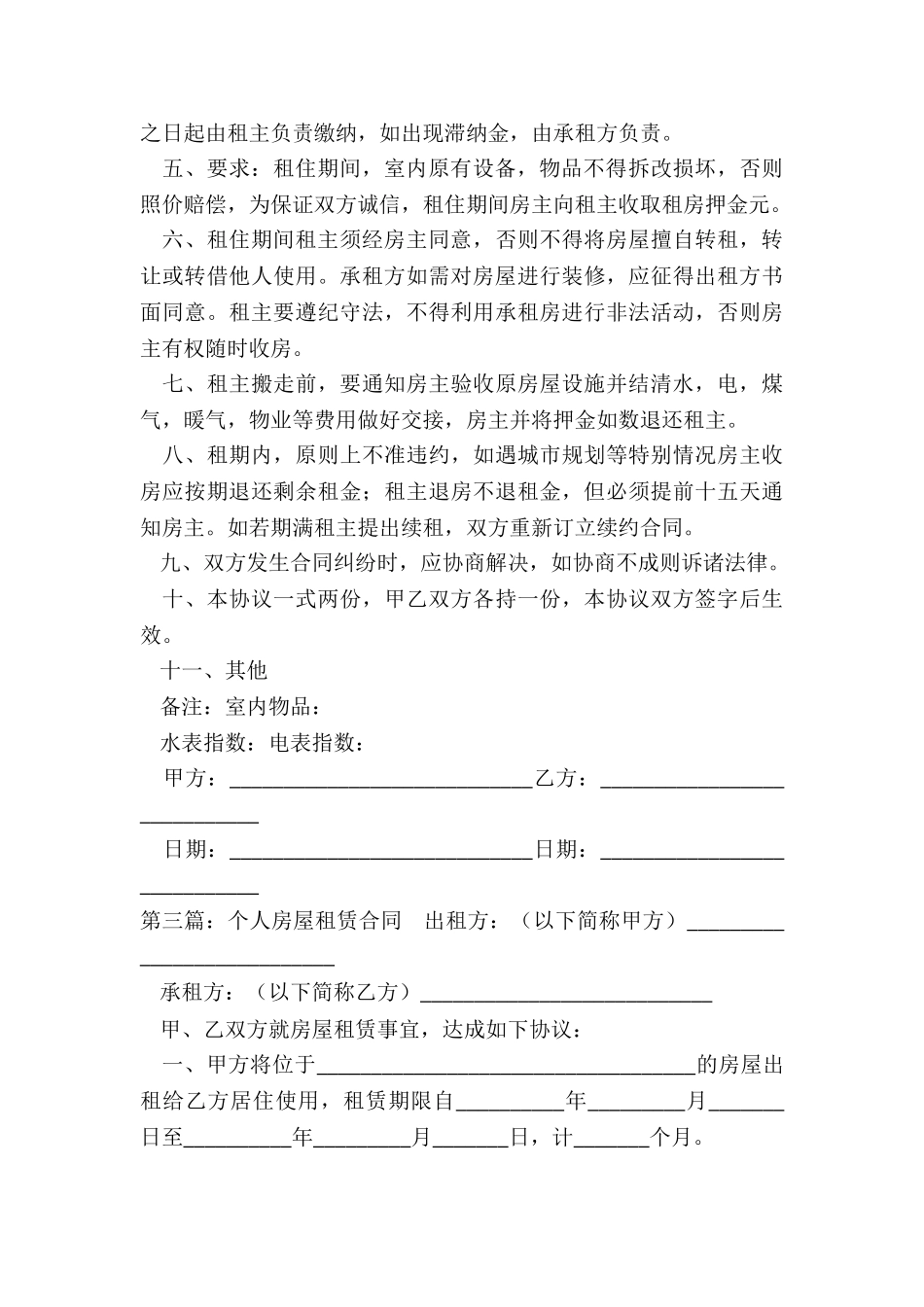 个人房屋租赁合同范本(5篇)-租赁合同-_第3页