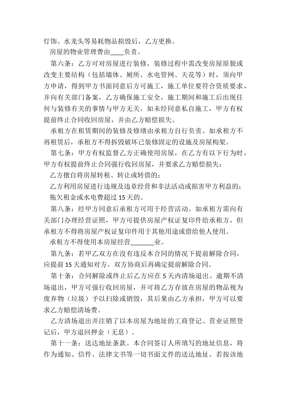 个人房屋租赁合同范本(推荐6篇)-租赁合同-_第2页
