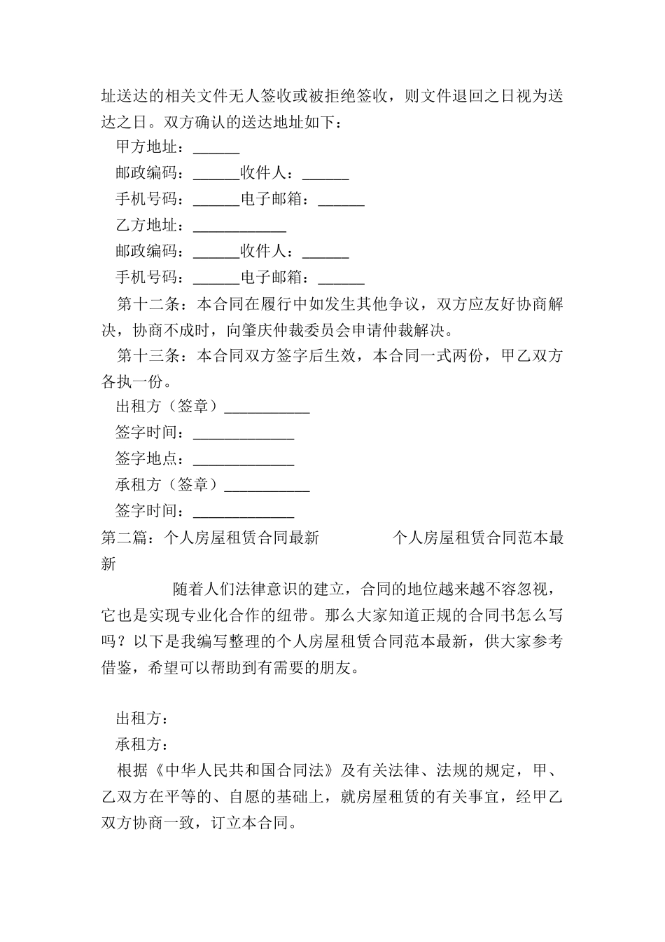 个人房屋租赁合同范本(推荐6篇)-租赁合同-_第3页