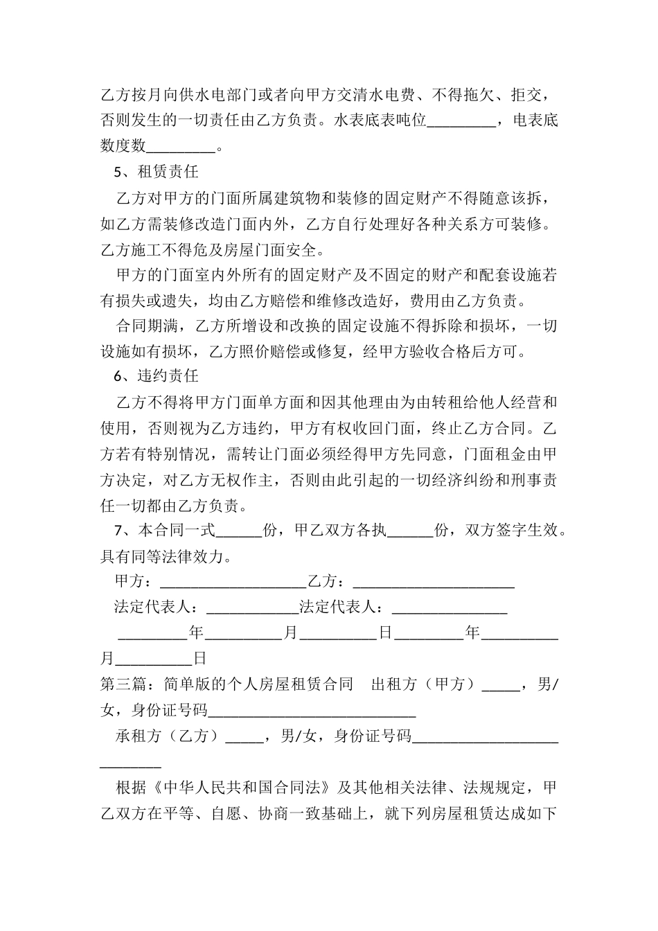 个人房屋租赁合同简版(5篇)-租赁合同-_第3页