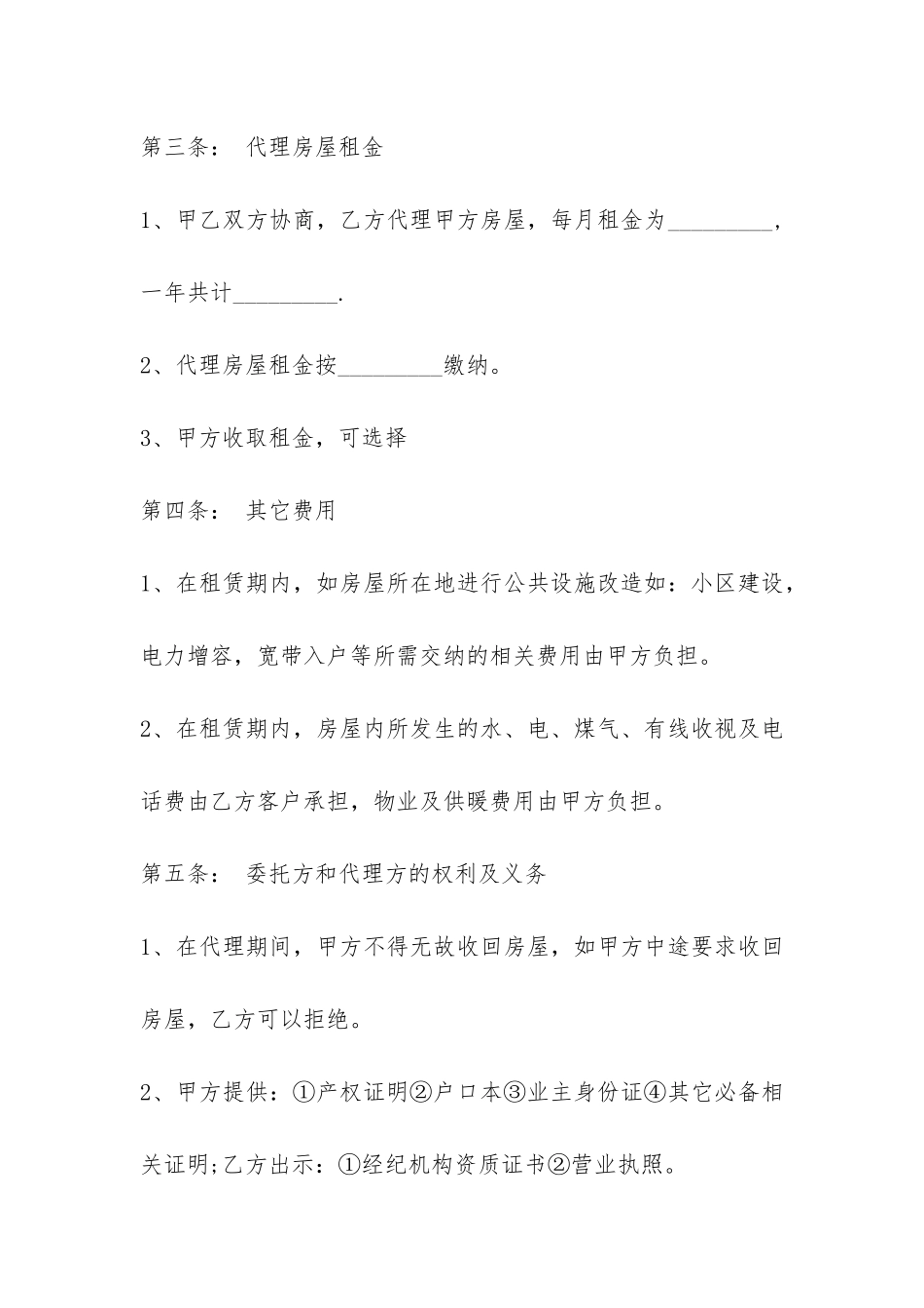 个人房屋租赁合同精简版-_第2页