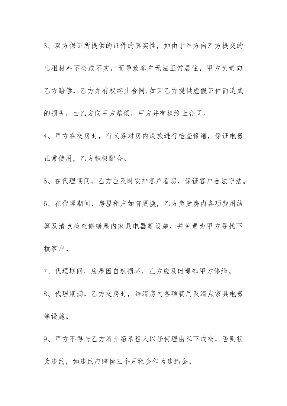 个人房屋租赁合同精简版-_第3页