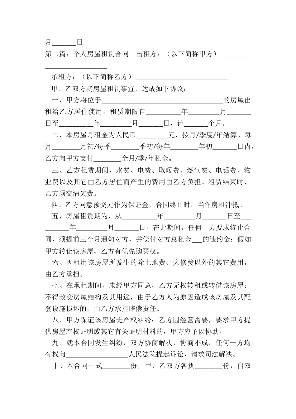 个人房屋租赁合同简版-租赁合同-_第3页