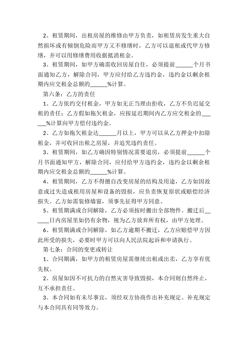 个人房屋租赁合同范本-租赁合同-_第2页