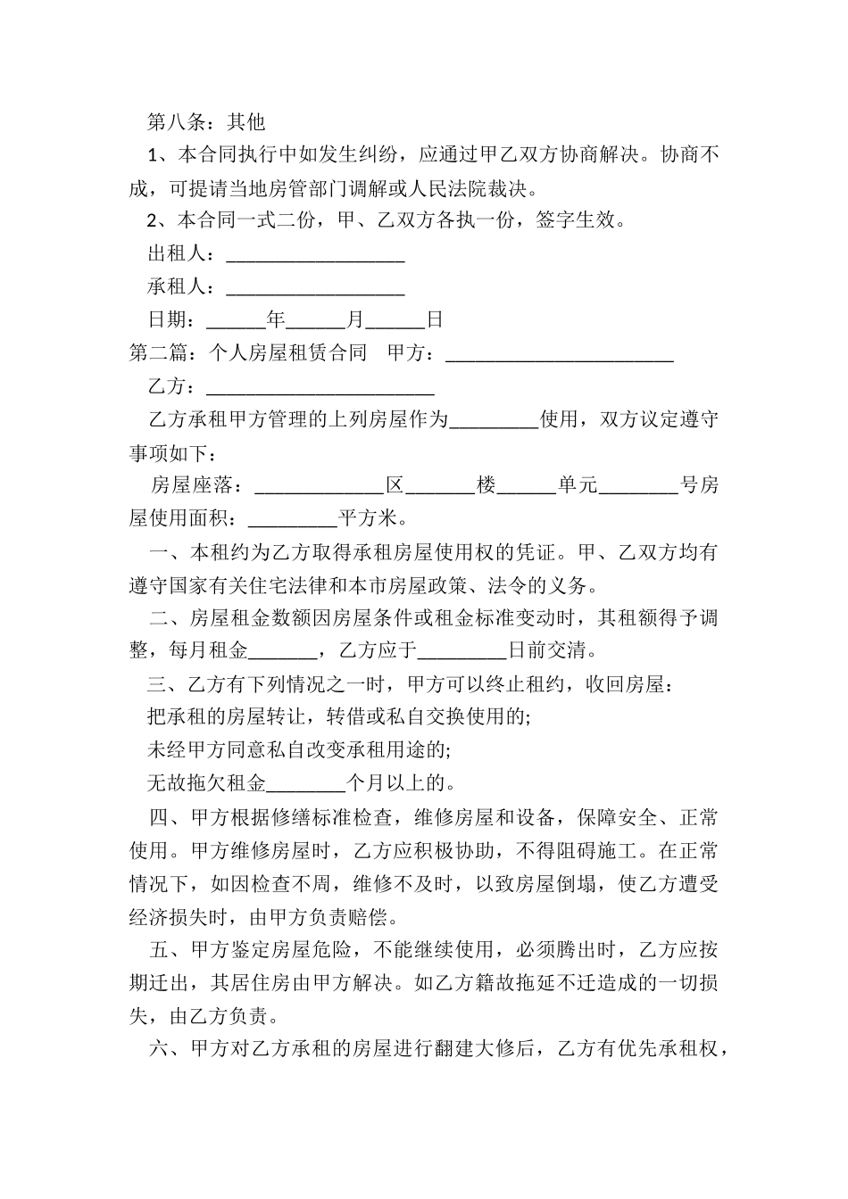 个人房屋租赁合同范本-租赁合同-_第3页