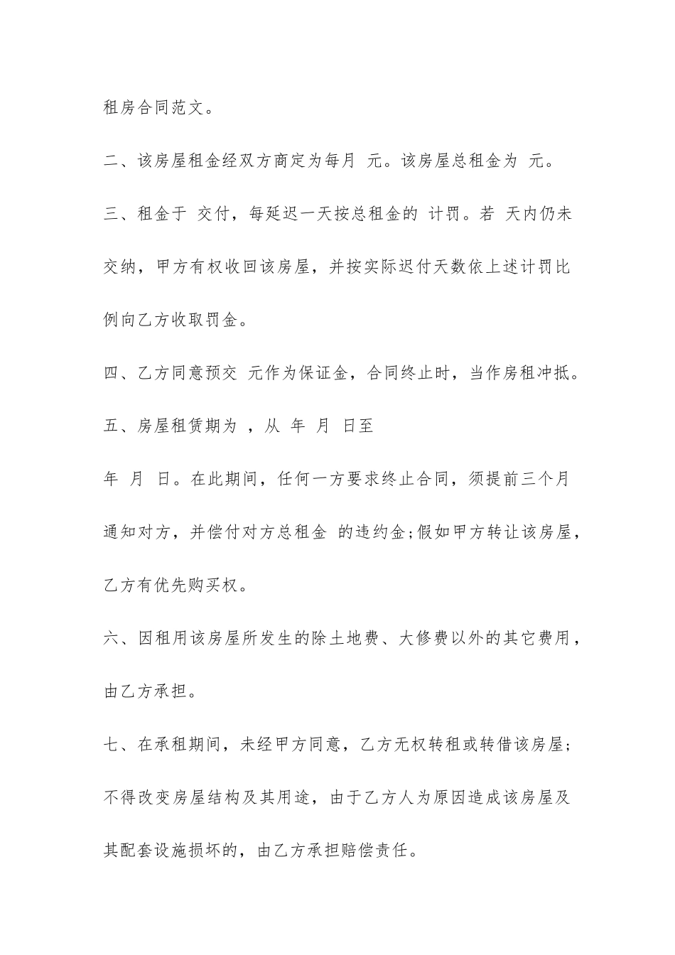 个人房屋租赁合同范本(规范)-_第2页