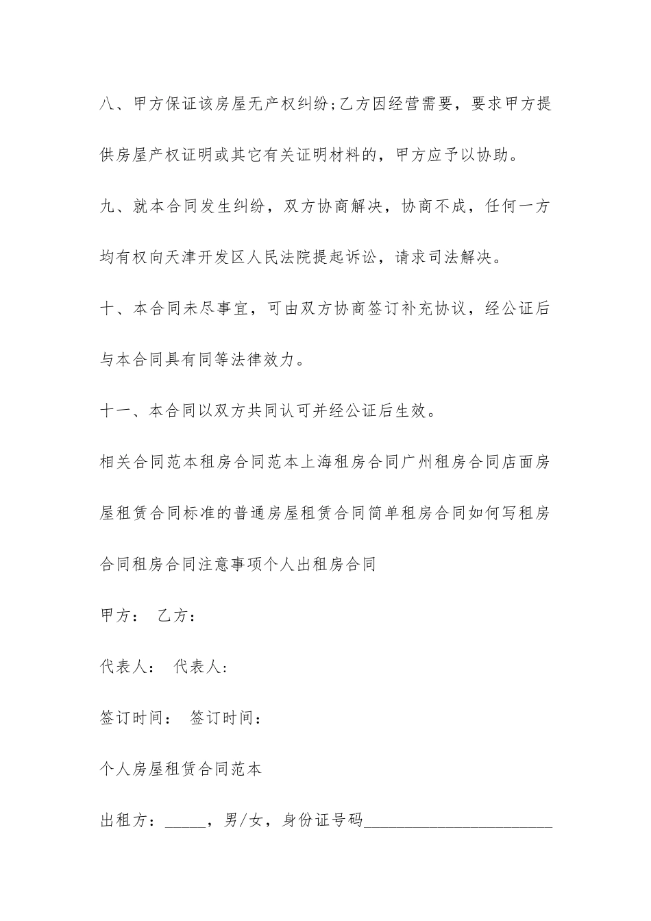 个人房屋租赁合同范本(规范)-_第3页