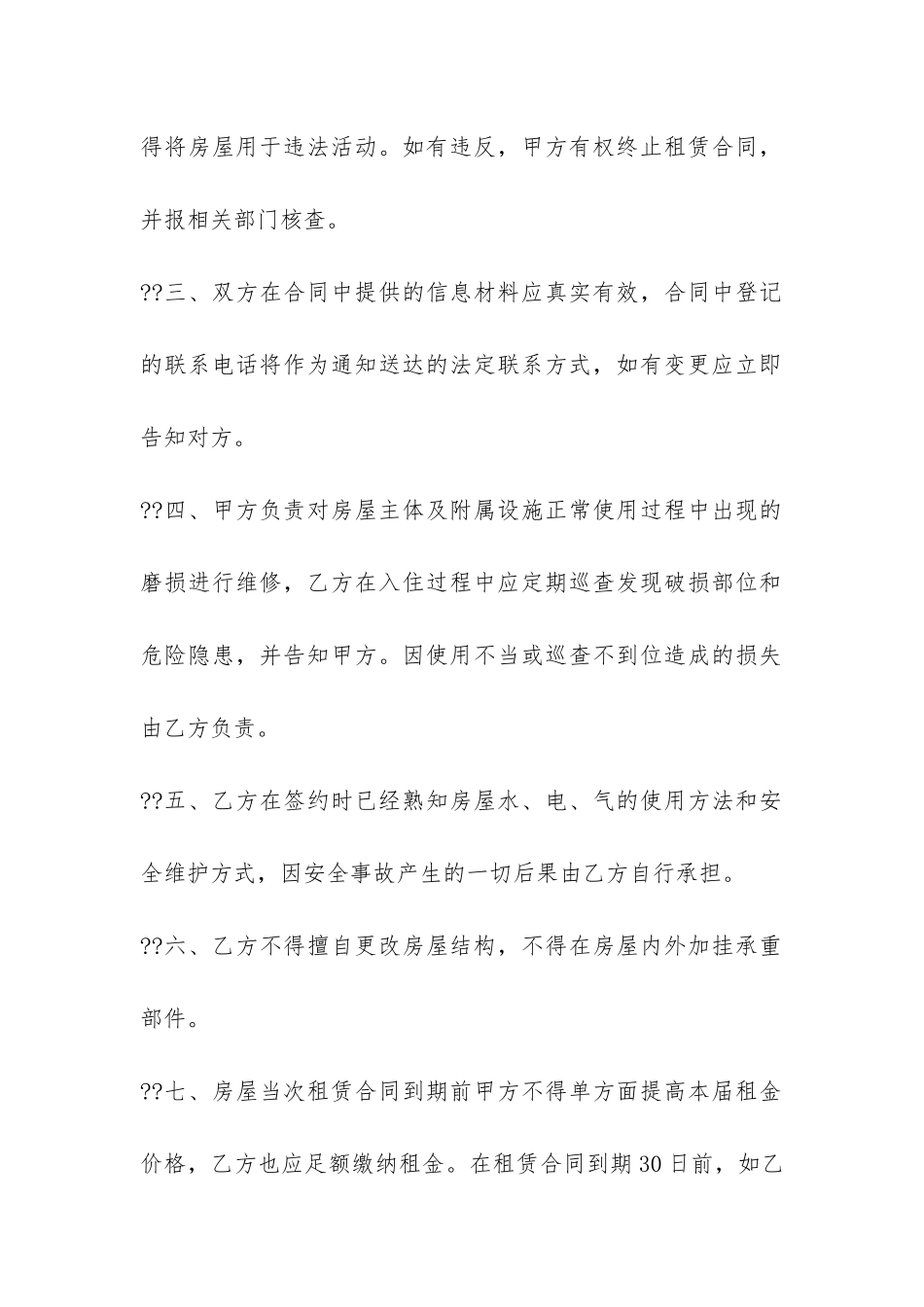 个人房屋租赁合同简版7篇-简单的个人房屋租赁合同范本_第2页