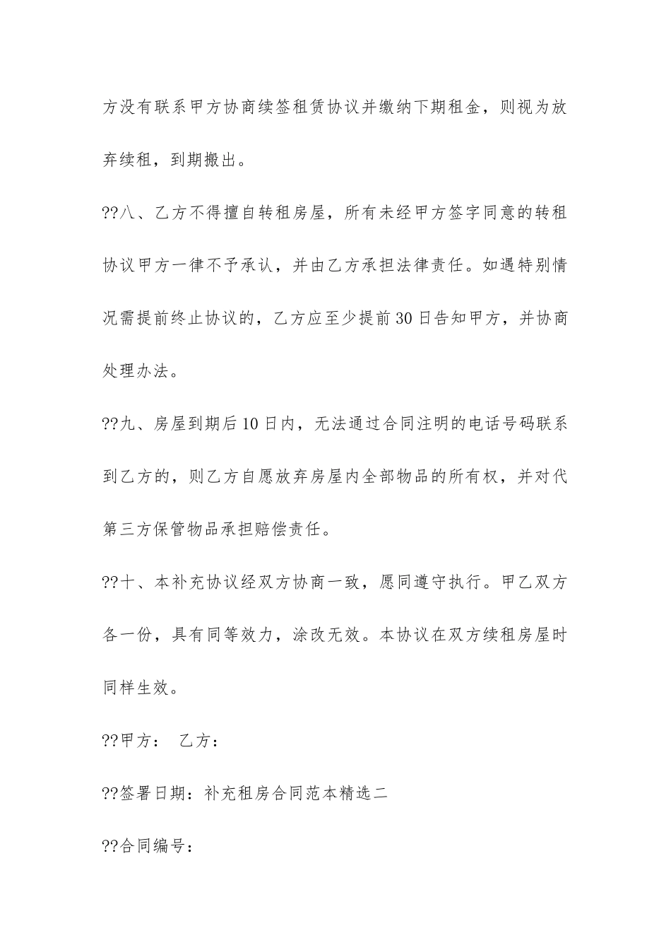 个人房屋租赁合同简版7篇-简单的个人房屋租赁合同范本_第3页