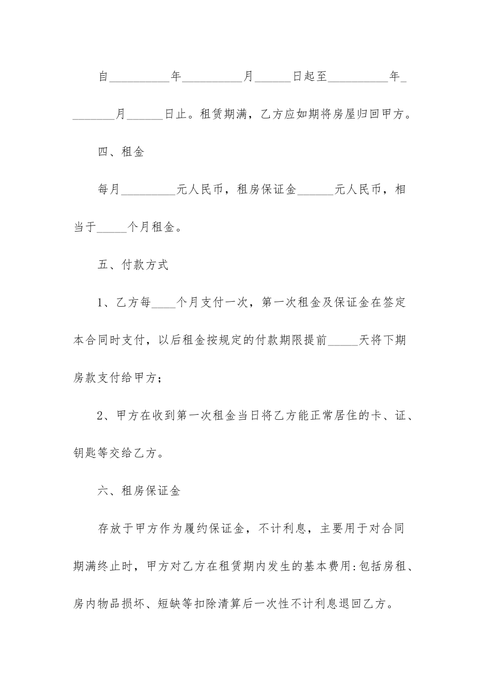 个人房屋租赁合同范本_第2页