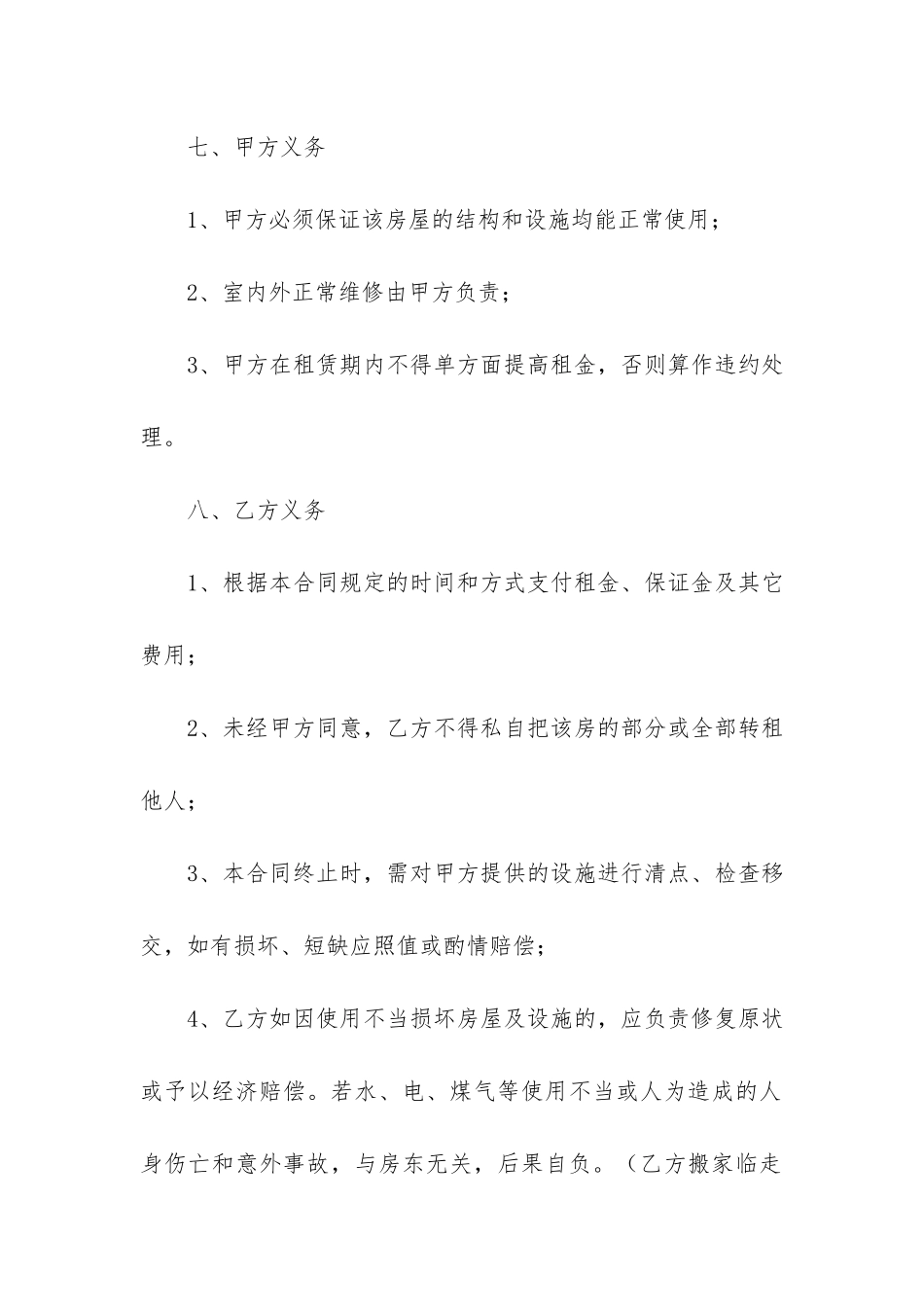 个人房屋租赁合同范本_第3页