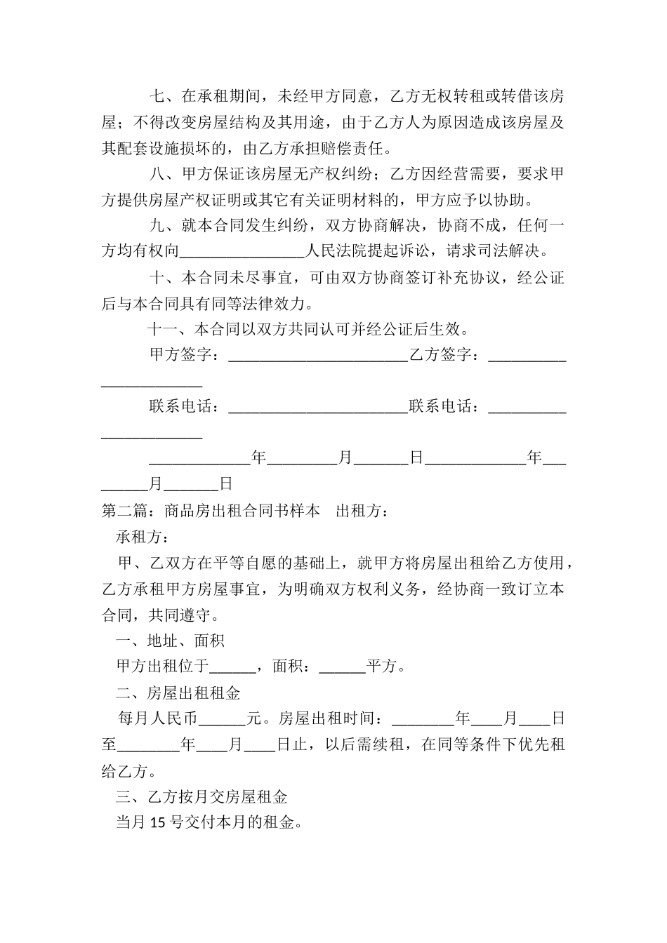 个人房屋租赁合同范本(二篇)-租赁合同-_第2页