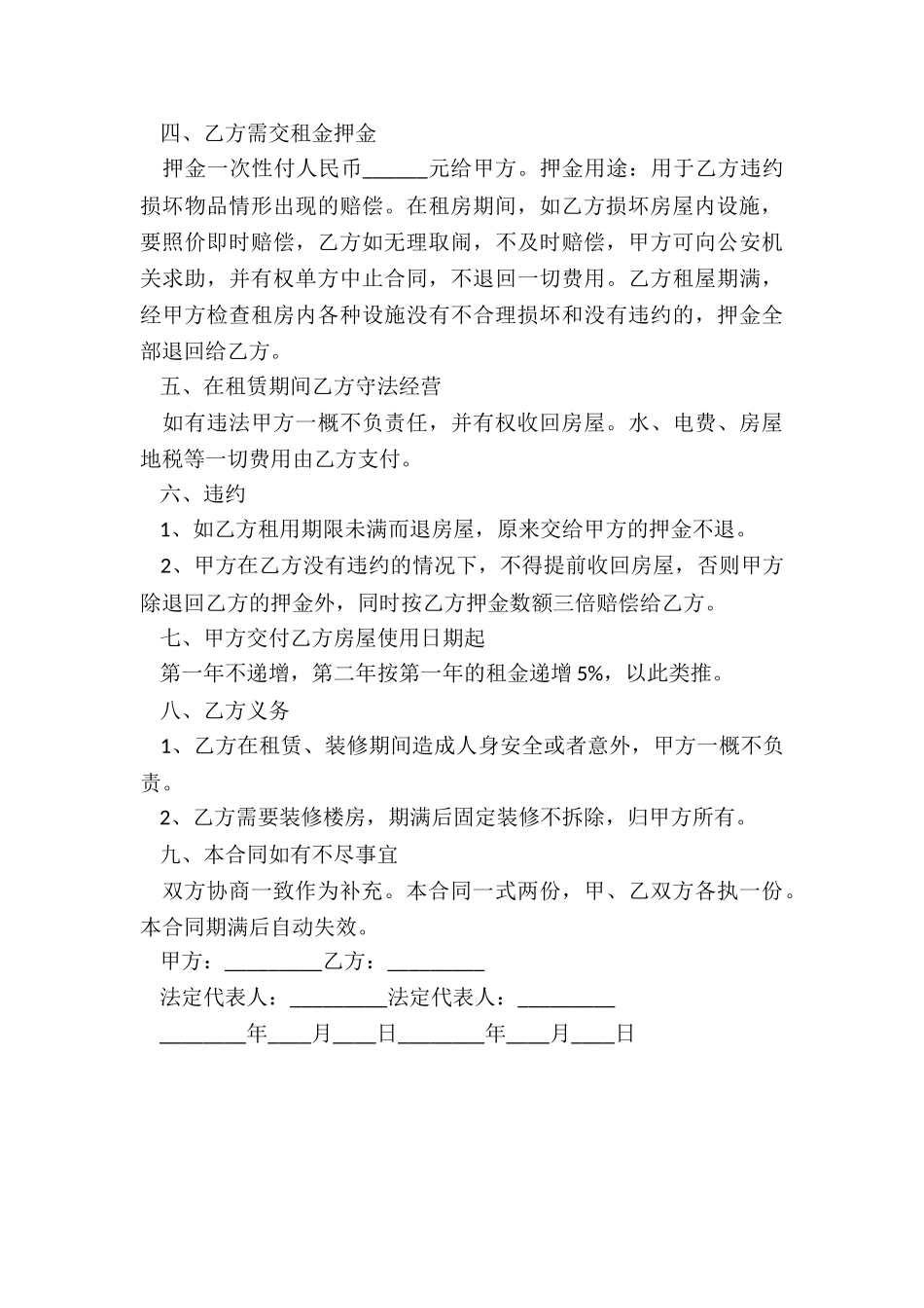 个人房屋租赁合同范本(二篇)-租赁合同-_第3页