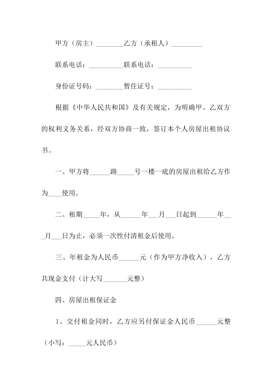 个人房屋租赁合同范本15篇_第2页