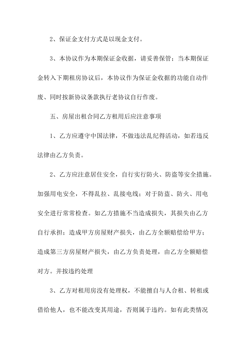 个人房屋租赁合同范本15篇_第3页
