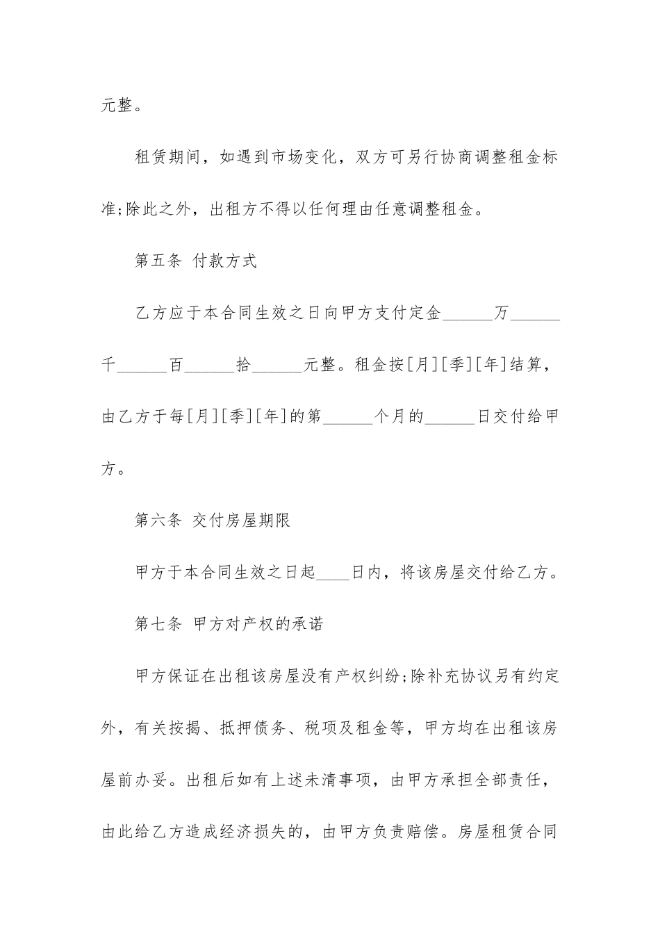 个人房屋租赁合同范本6篇-房屋租赁合同范本简单_第3页