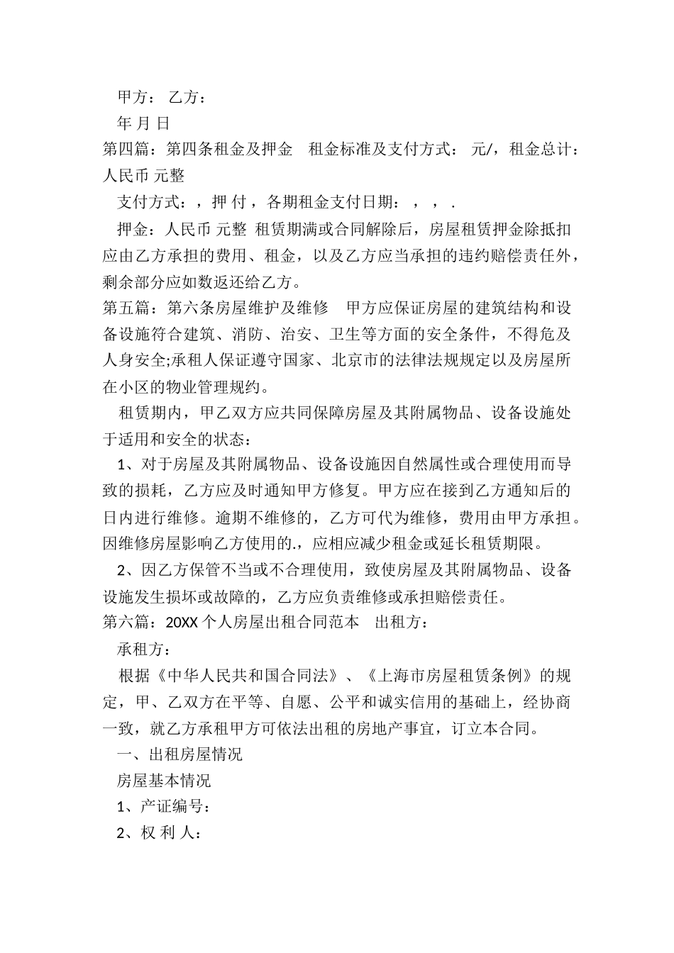 个人房屋租赁合同范本2024-租赁合同-_第3页